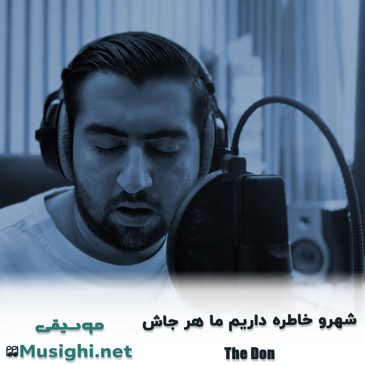 مشاهده تصویر دانلود آهنگ ﺷﻬﺮو ﺧﺎﻃﺮه دارﻳﻢ ﻣﺎ ﻫﺮ ﺟﺎش د دان دانلود اهنگ ﺷﻬﺮو ﺧﺎﻃﺮه دارﻳﻢ ﻣﺎ ﻫﺮ ﺟﺎش د دان